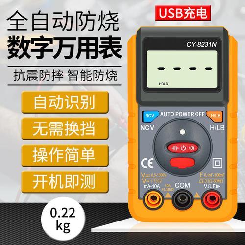 cy8231n智能充电数显万能表 集充电、数显与智能测量于一体的电工利器