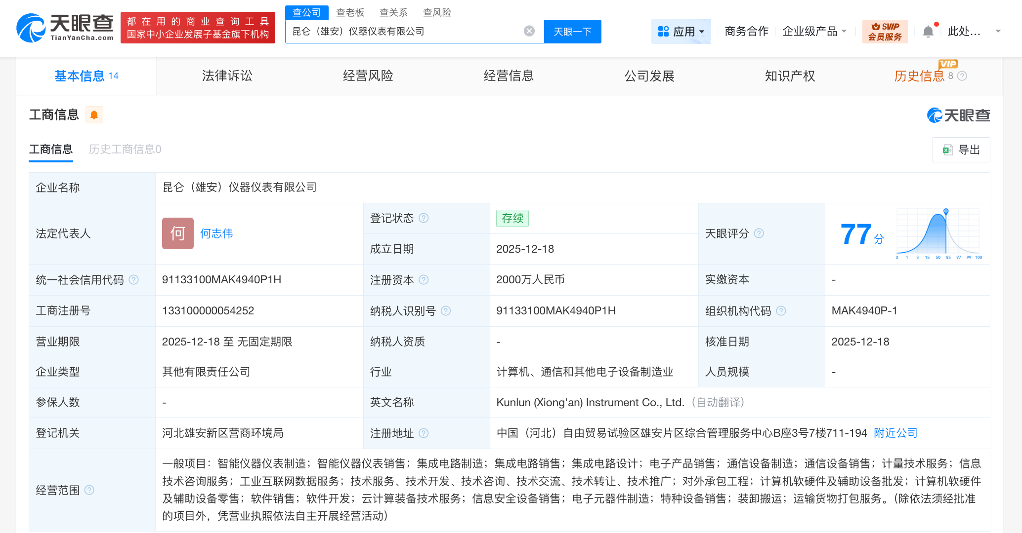 中国石油落子雄安 2000万注册资本背后，智能仪器仪表如何撑起能源转型的“神经末梢”